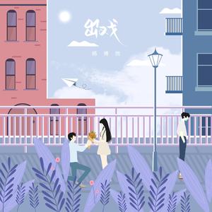 三点突破1987台湾版原唱是谁
